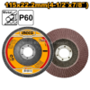Disque à lamelles abrasives INGCO 115 mm grain P60 pour meulage et finition de surfaces métalliques avec meuleuse d’angle.